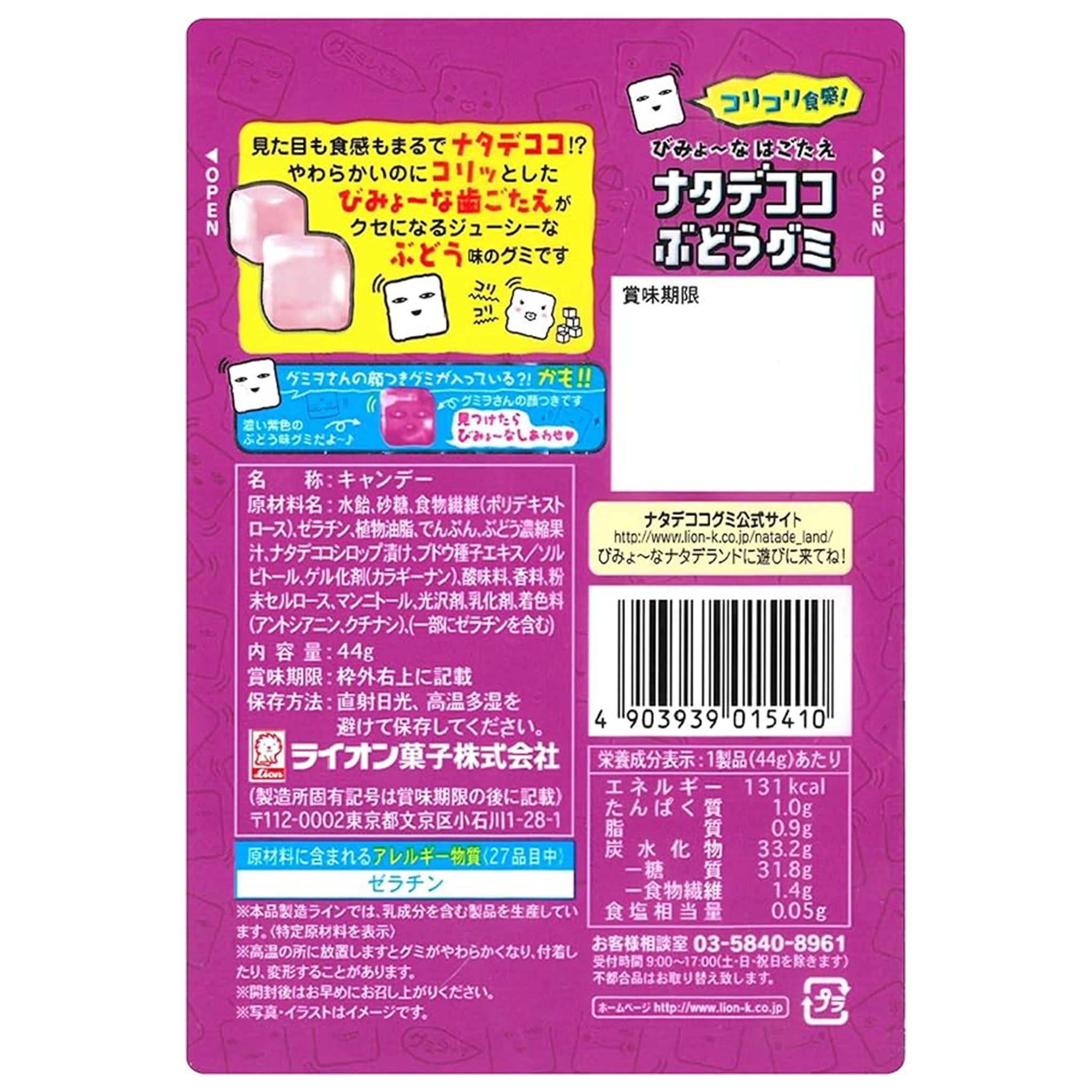 Lion Nata De Coco Grape Gummies – 44g Bag